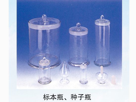 標(biāo)本瓶<div   id=